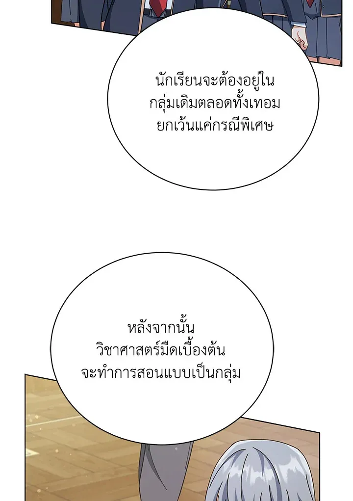Necromancer Academy’s Genius Summoner Chapter 26 หน้า 57