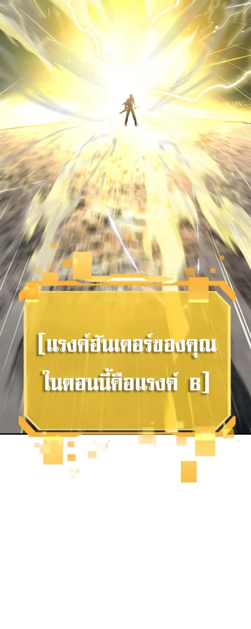 SSS-Class Suicide Hunter ตอนที่ 123 หน้า 70
