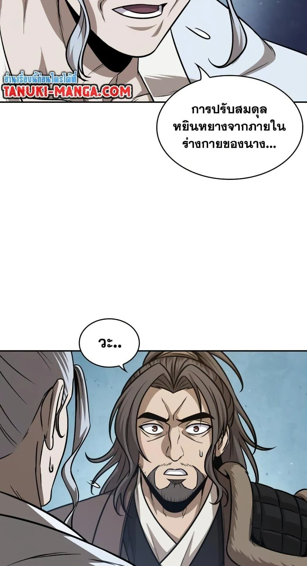 Nano Machine Chapter 172 หน้า 80
