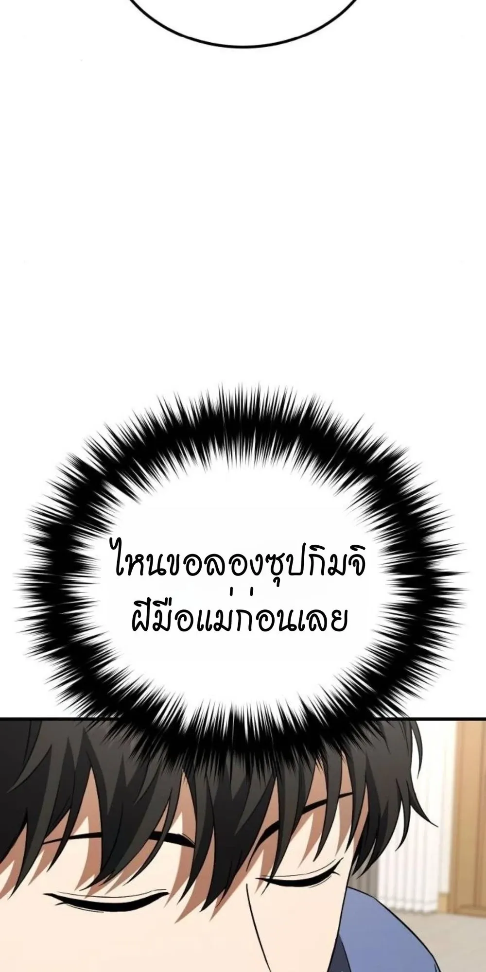 The Genius Midfielder’s Passes Are Special ตอนที่ 2 หน้า 40