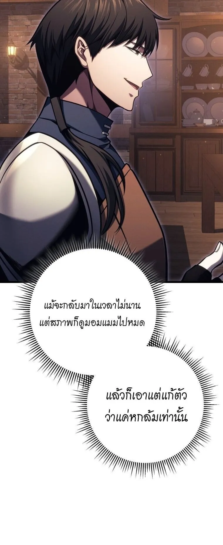 A Dragonslayer’s Peerless Regression ตอนที่ 74 หน้า 59