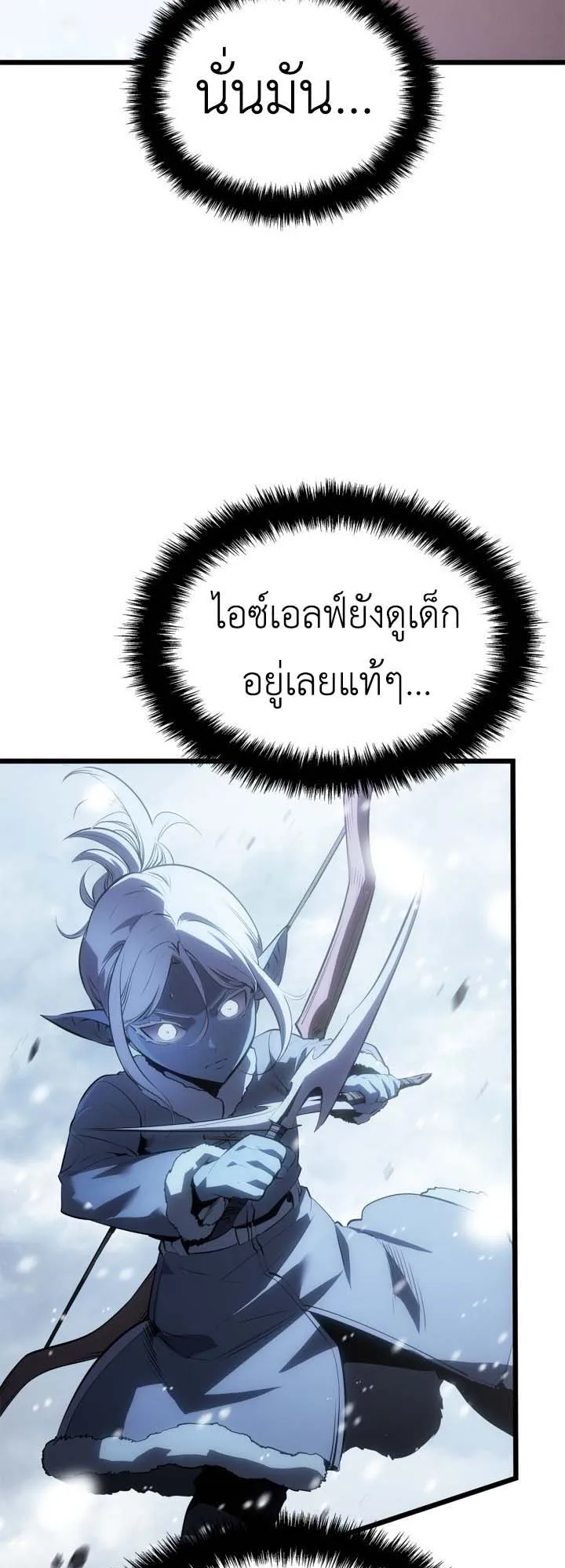 Solo Leveling: Ragnarok ตอนที่ 66 หน้า 5
