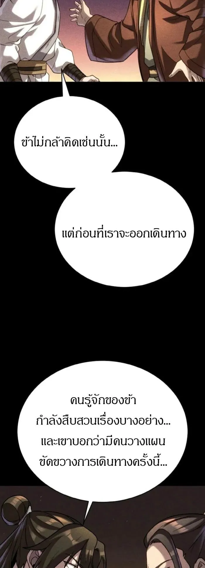 I Become the Youngest Disciple of the Martial Arts Leader ตอนที่ 32 หน้า 32