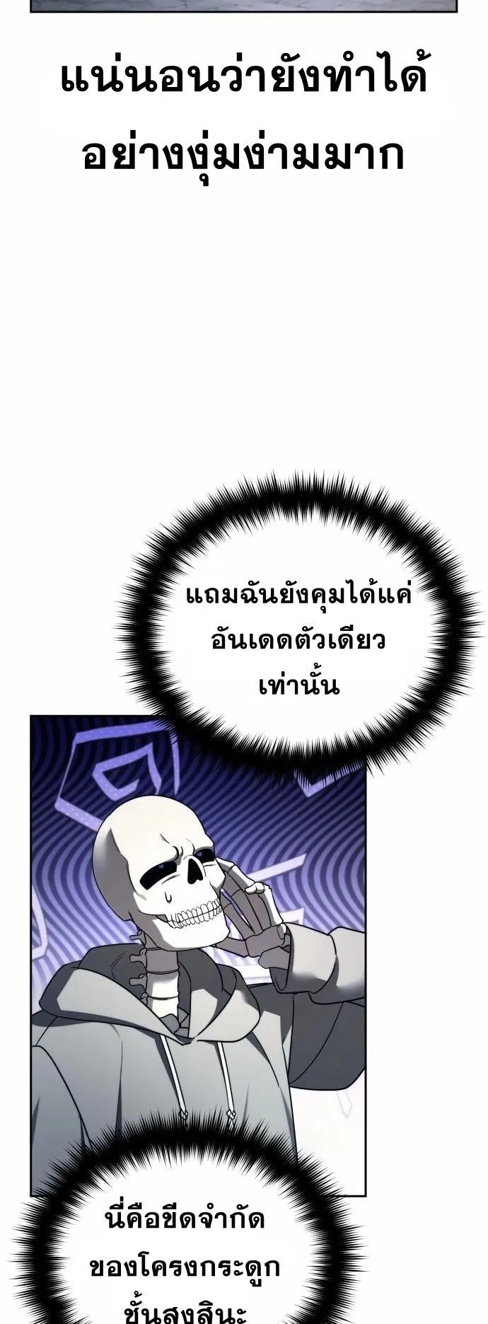 Sovereign of the Infinite Clones ตอนที่ 3 หน้า 32