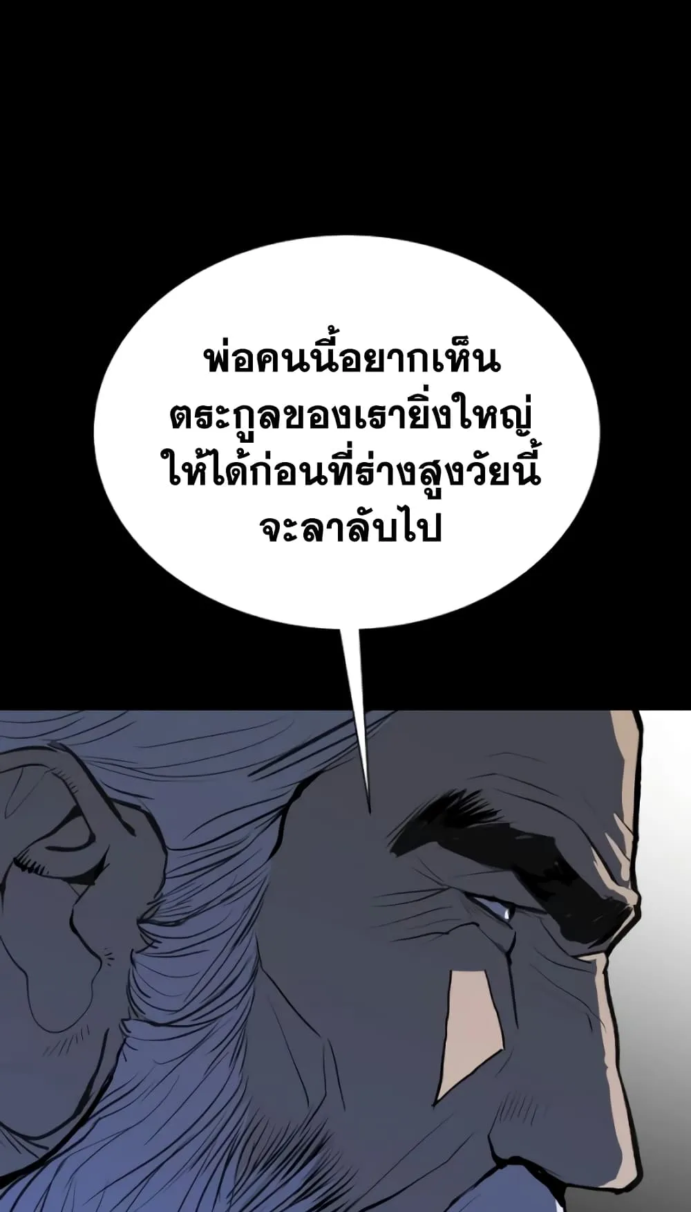 The Tales of Heaven and Earth ตอนที่ 4 หน้า 115