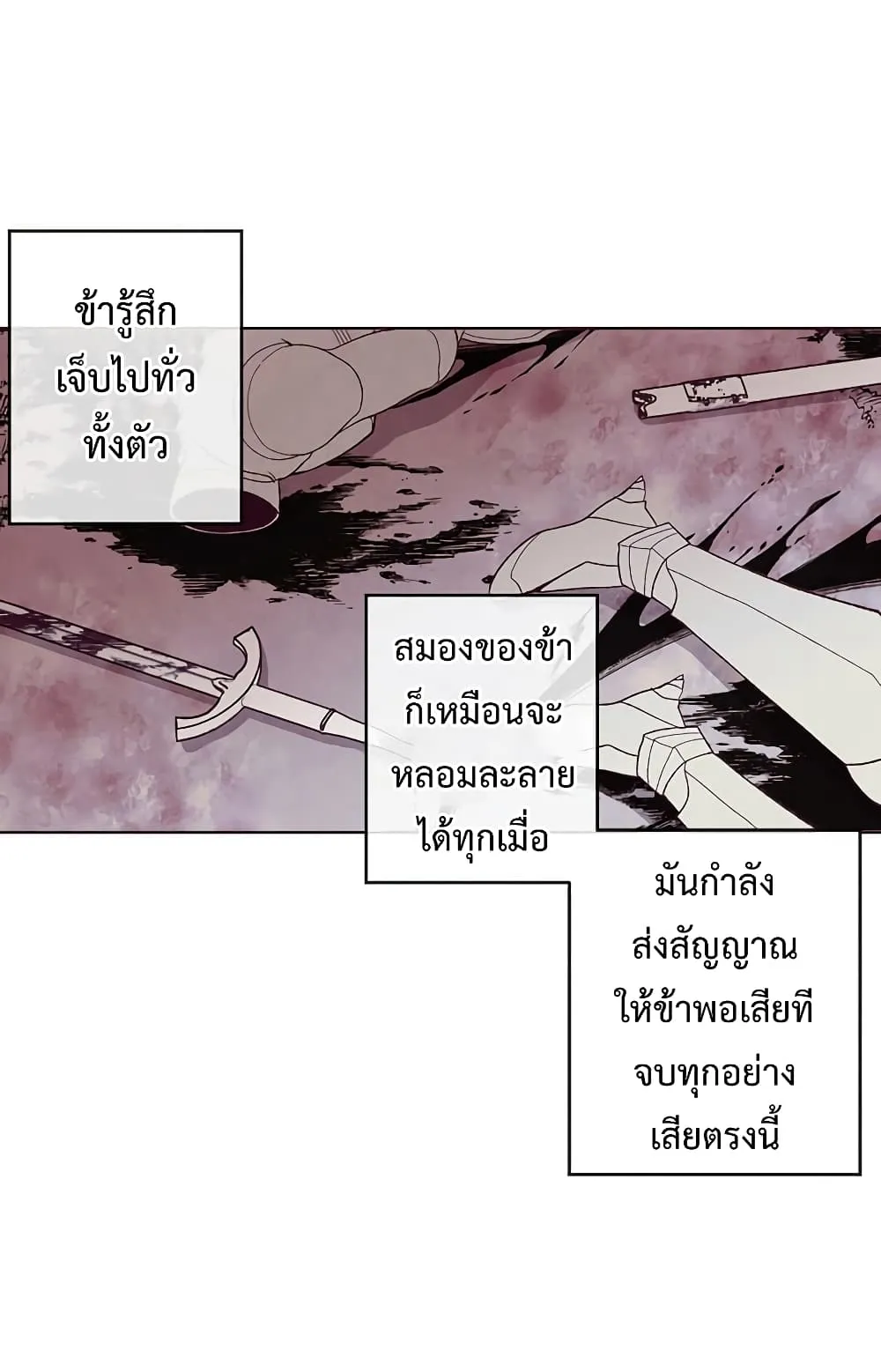 Legendary Youngest Son of the Marquis House ตอนที่ 1 หน้า 21