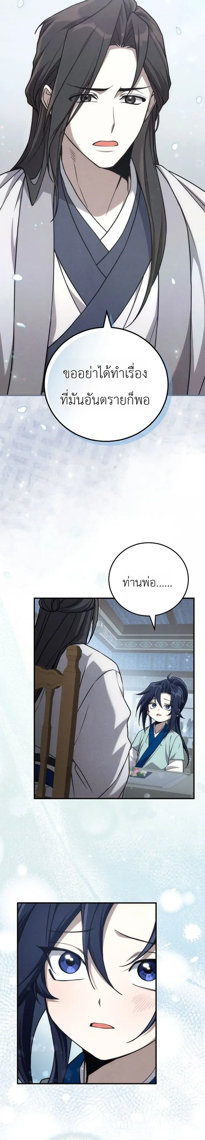 Third-Rate Martial Family Becomes the Best Under Heaven ตอนที่ 7 หน้า 32