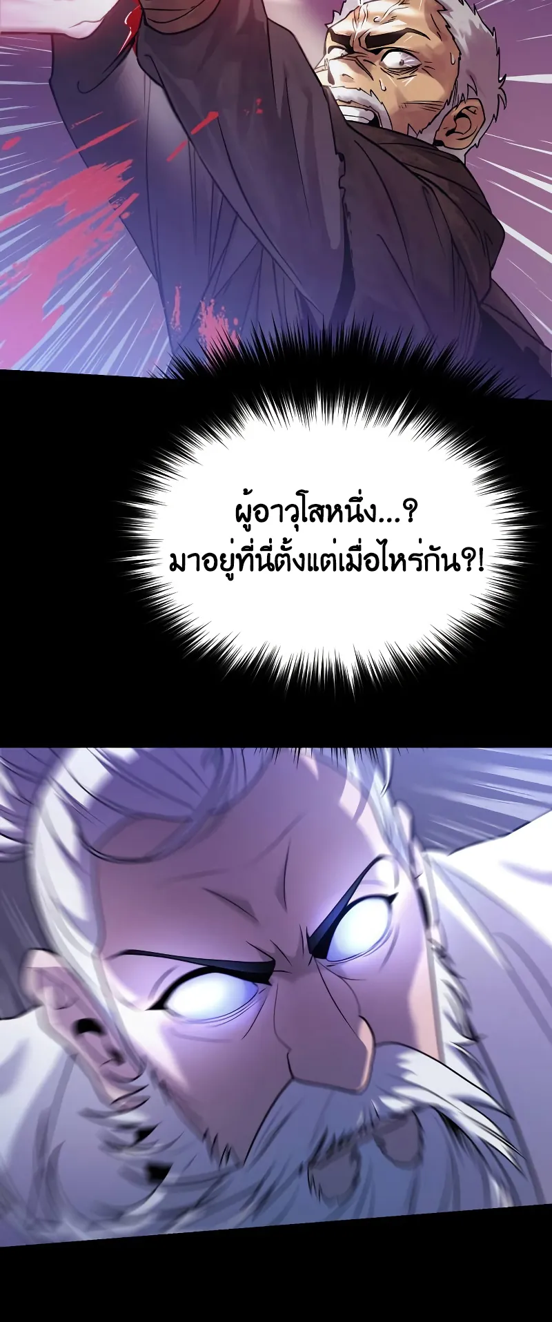 Chronicles of the Demon Faction ตอนที่ 2 หน้า 69