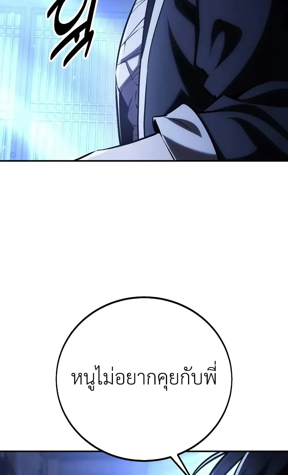 I Killed an Academy Player ตอนที่ 68 หน้า 191