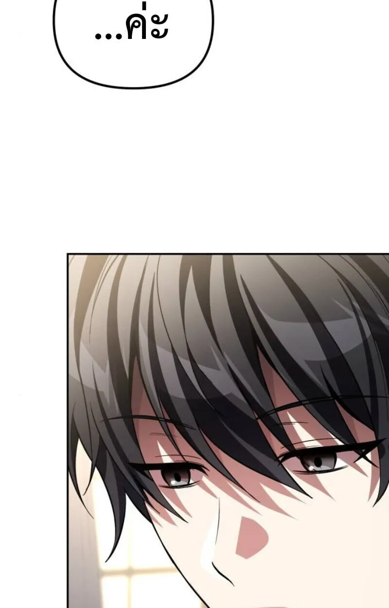 Raising Villains the Right Way ตอนที่ 11 หน้า 43