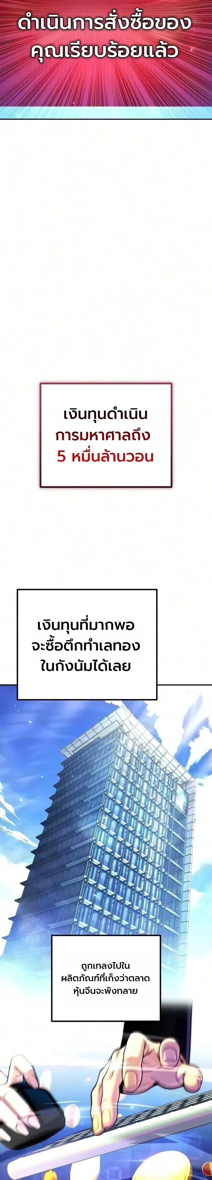 The Money Keeps Piling Up Even If I Spend It ตอนที่ 11 หน้า 25