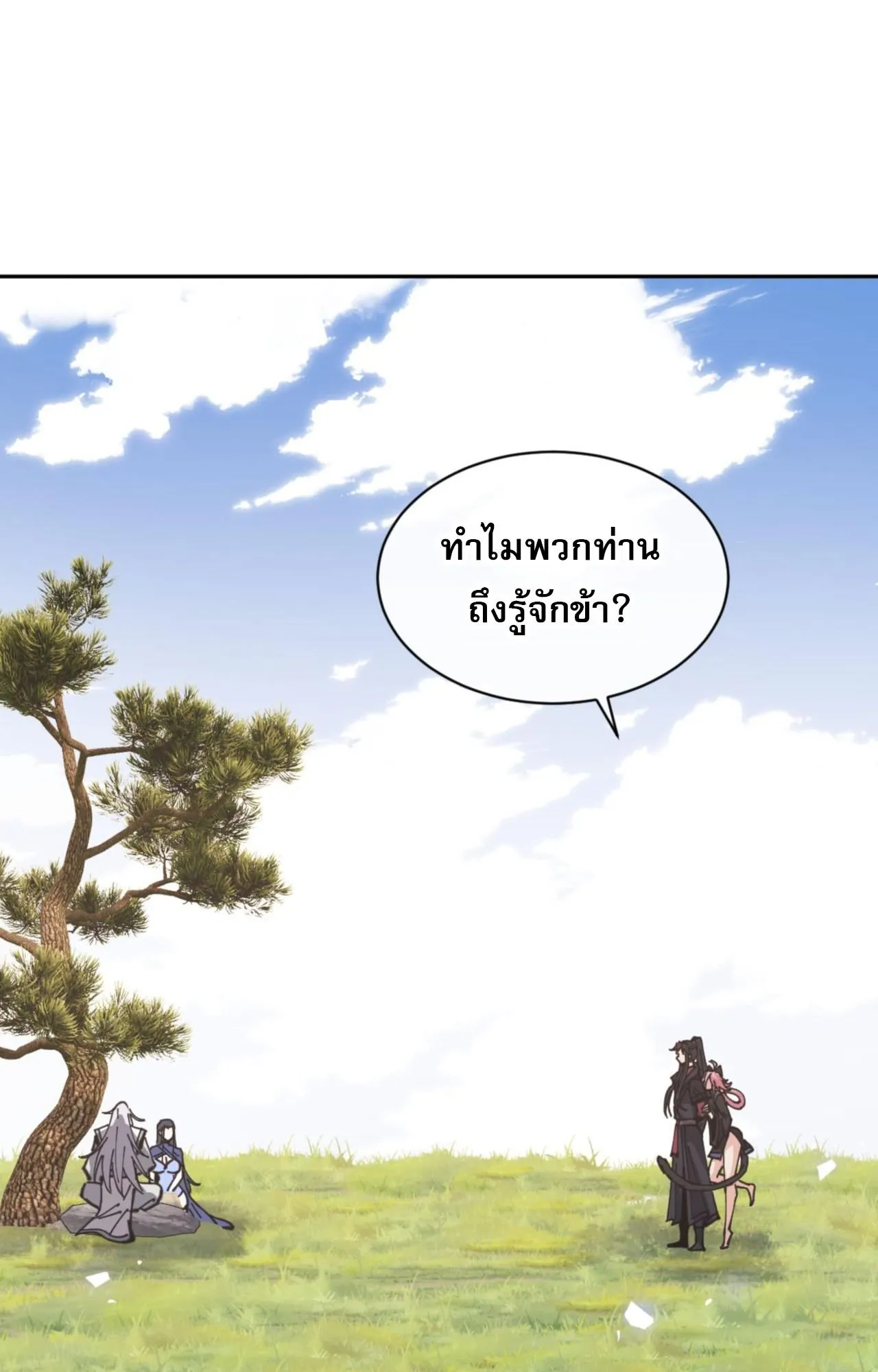 Devious Son of Heaven ตอนที่ 133 หน้า 19
