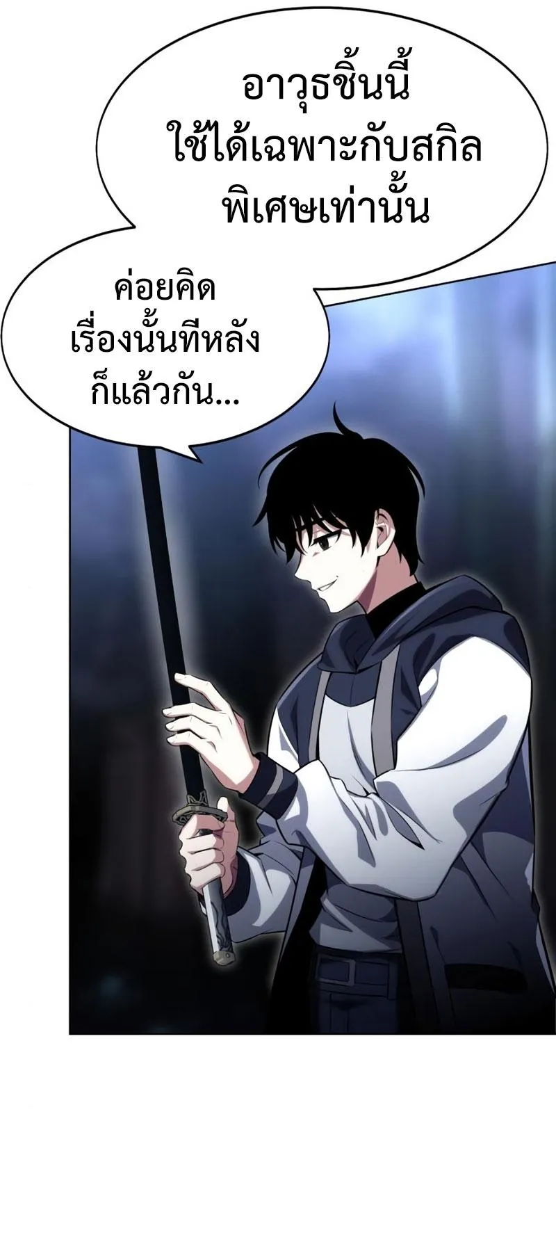 I Killed an Academy Player ตอนที่ 2 หน้า 115