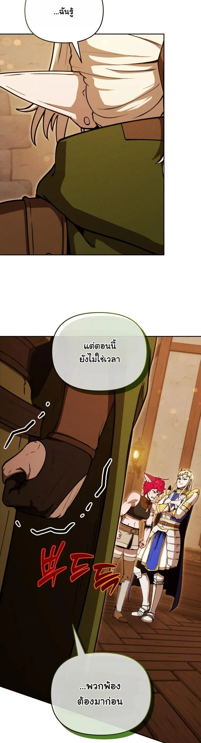 Revenge on the Tyrant Dragon ตอนที่ 25 หน้า 13