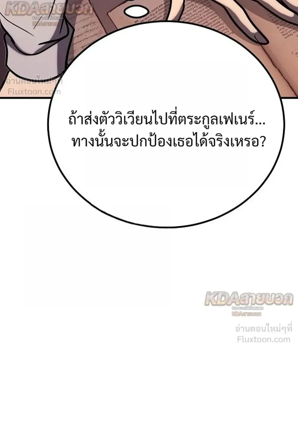 A Rogue Guard in a Medieval Fantasy ตอนที่ 42 หน้า 44