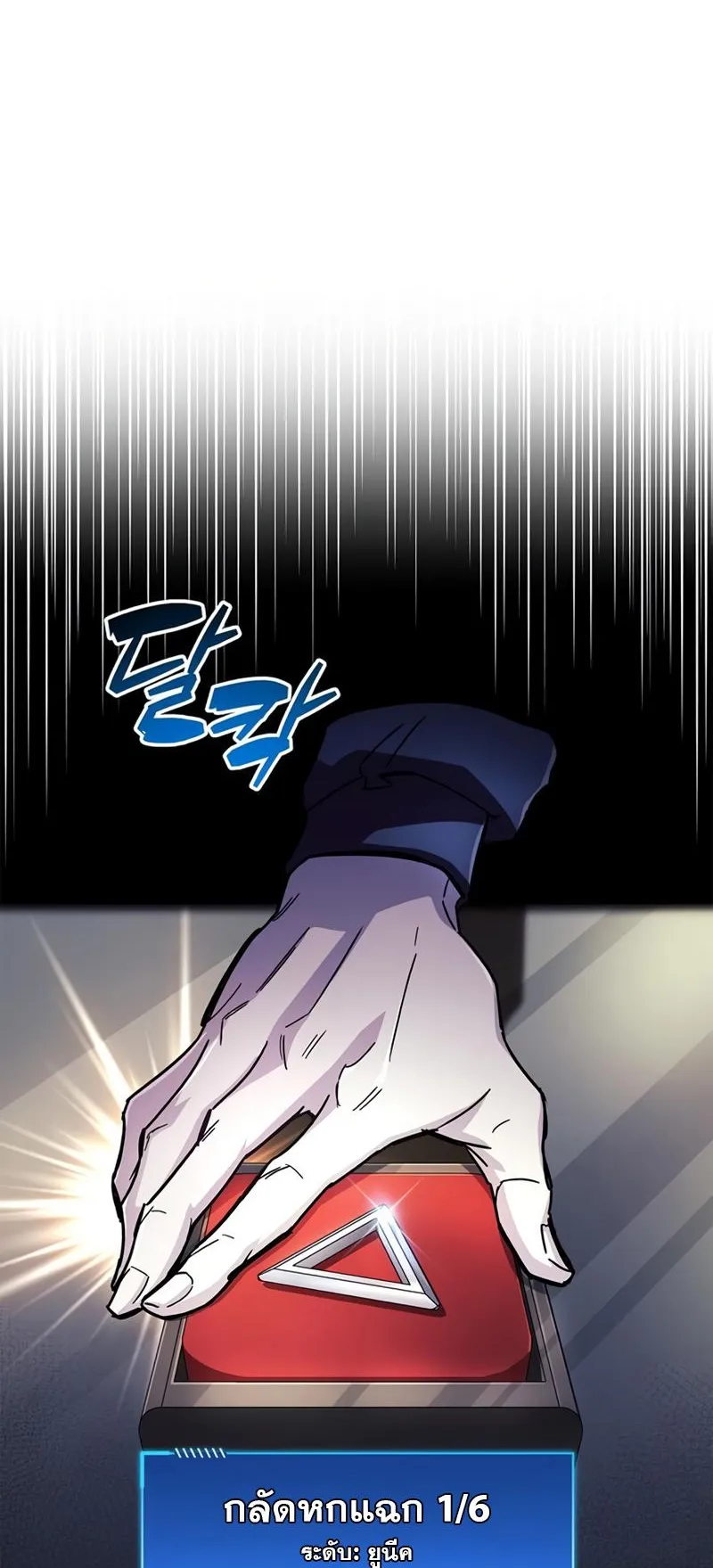 The Player Hides His Past ตอนที่ 18 หน้า 43