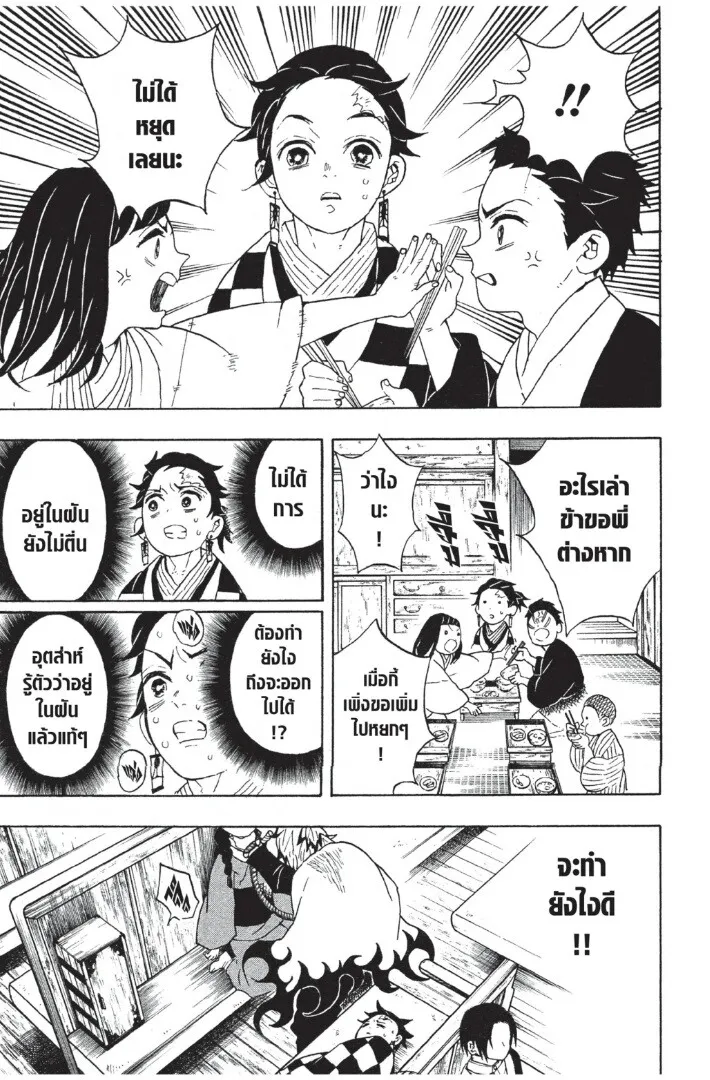 Kimetsu no yaiba ตอนที่ 53 หน้า 81
