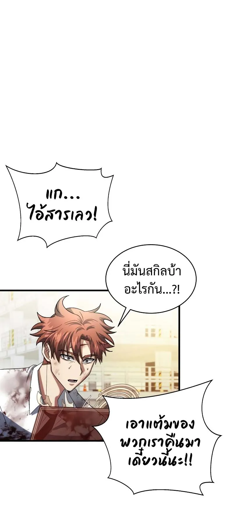Gods Gambit ตอนที่ 3 หน้า 113
