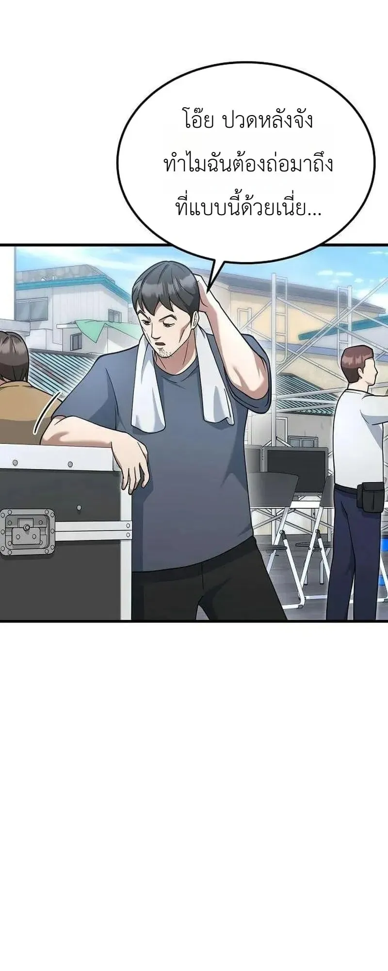 The Chairman Who Wants to Slack Off and Enjoy Life ตอนที่ 20 หน้า 20