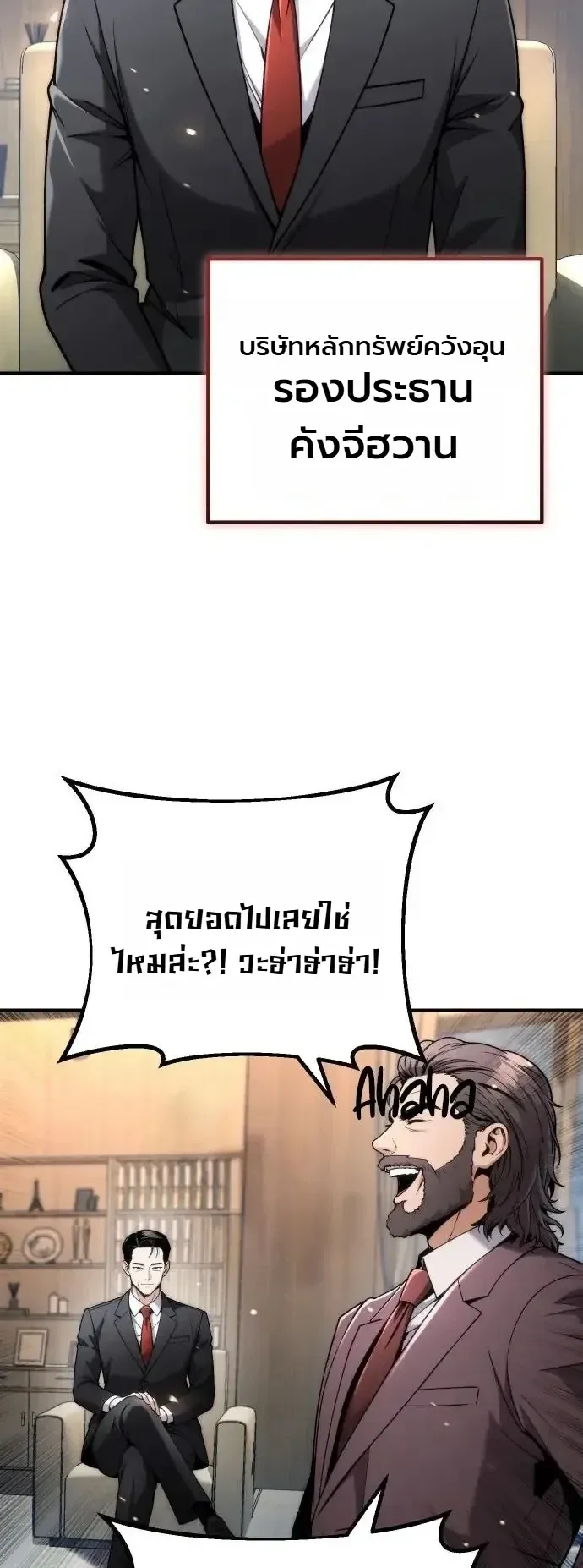 The Money Keeps Piling Up Even If I Spend It ตอนที่ 14 หน้า 5
