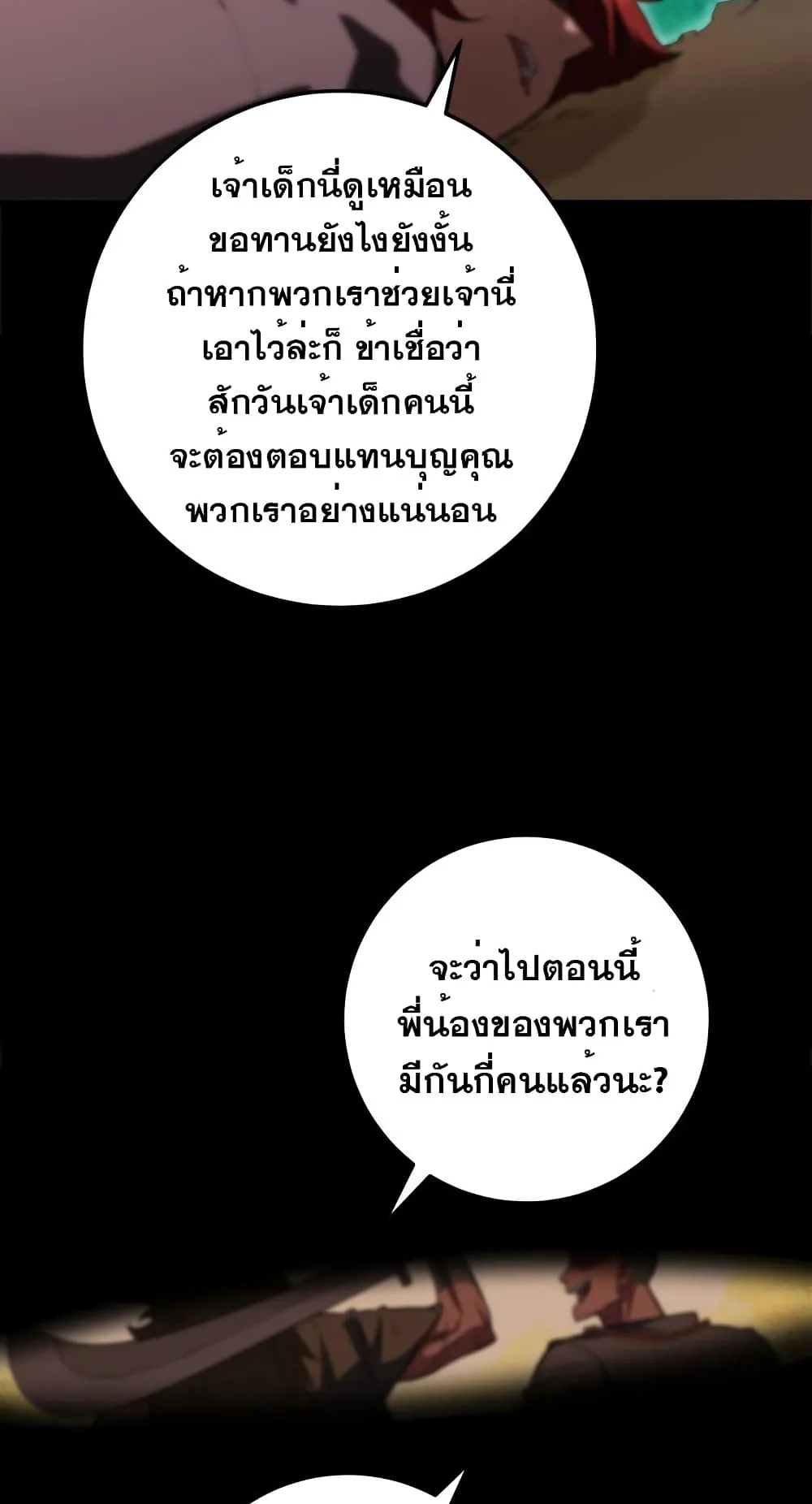 Heavenly Inquisition Sword ตอนที่ 7 หน้า 26