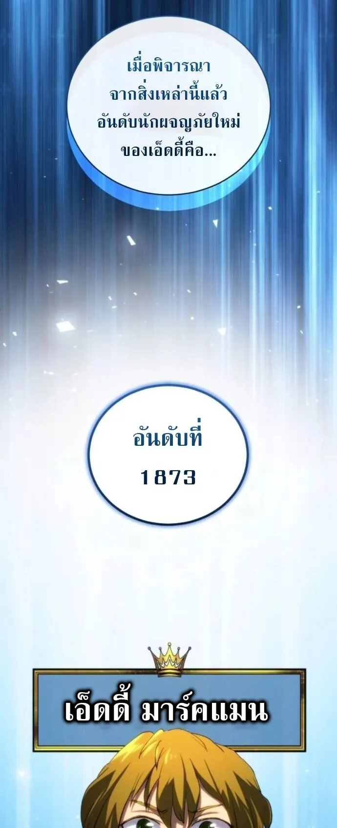 Wild Ranker ตอนที่ 24 หน้า 44