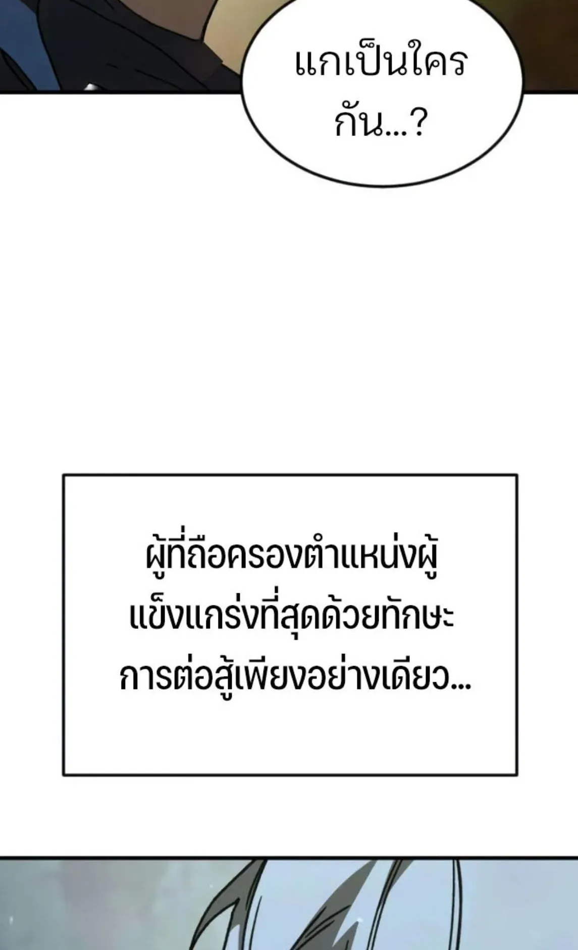 Sword of the Undying ตอนที่ 5 หน้า 15