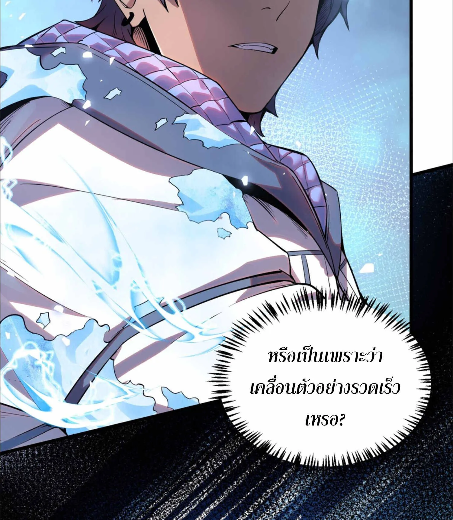 The King of Snow ตอนที่ 3 หน้า 35