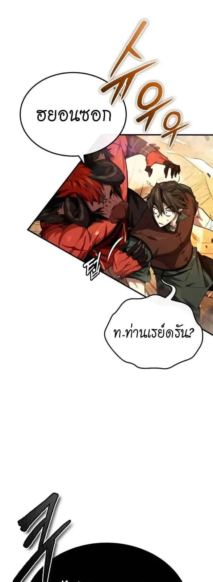 There’s No Such Thing as a Bad Hero in the World ตอนที่ 3 หน้า 24