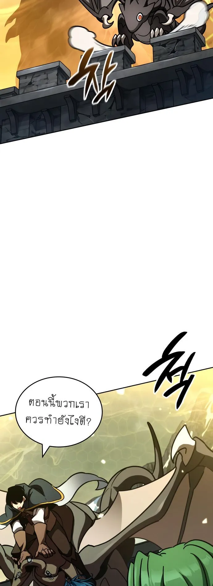 Valhalla Saga ตอนที่ 16 หน้า 27