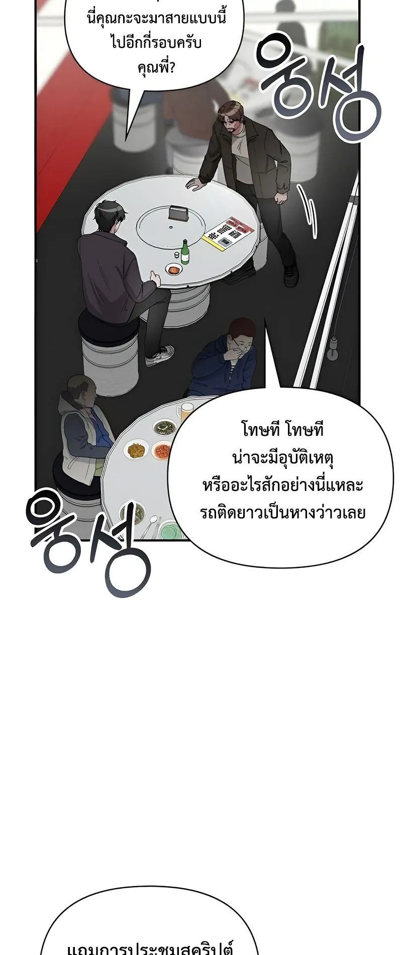 I Was Immediately Mistaken for a Monster Genius Actor ตอนที่ 6 หน้า 65
