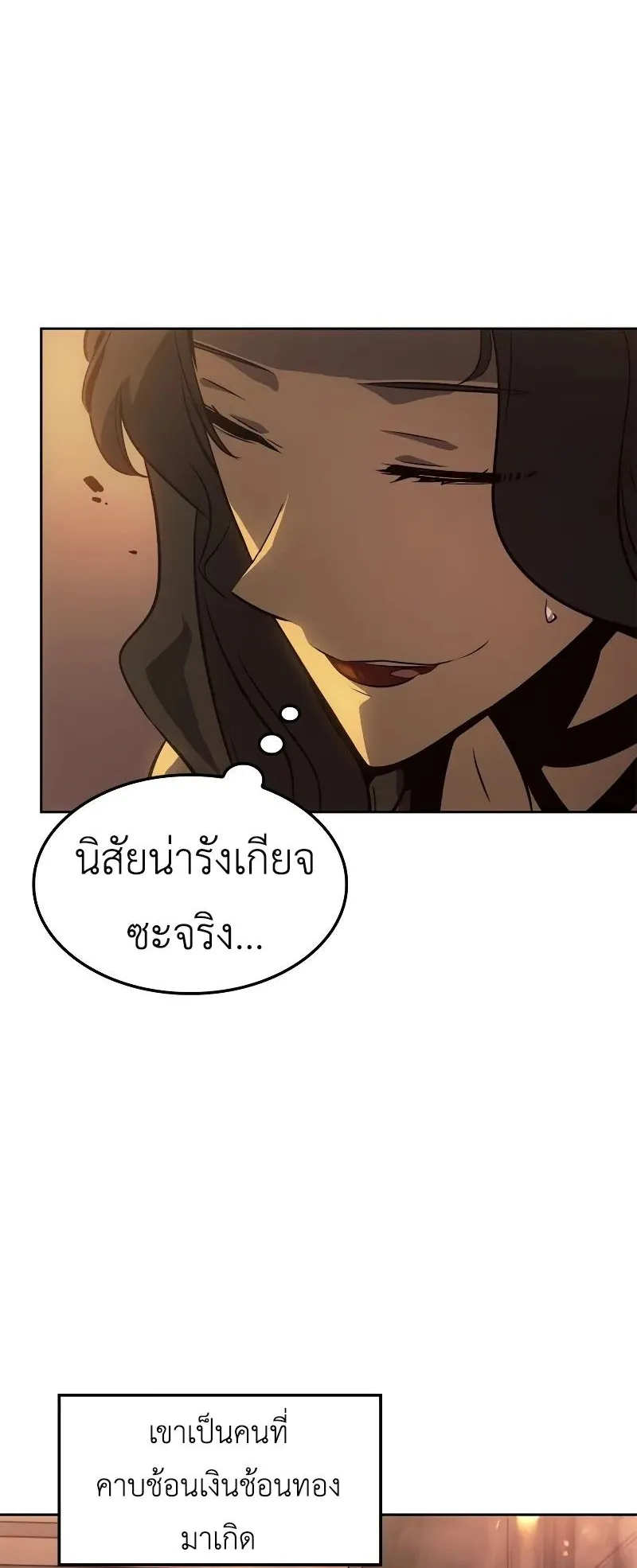 Solo Leveling: Ragnarok ตอนที่ 21 หน้า 9