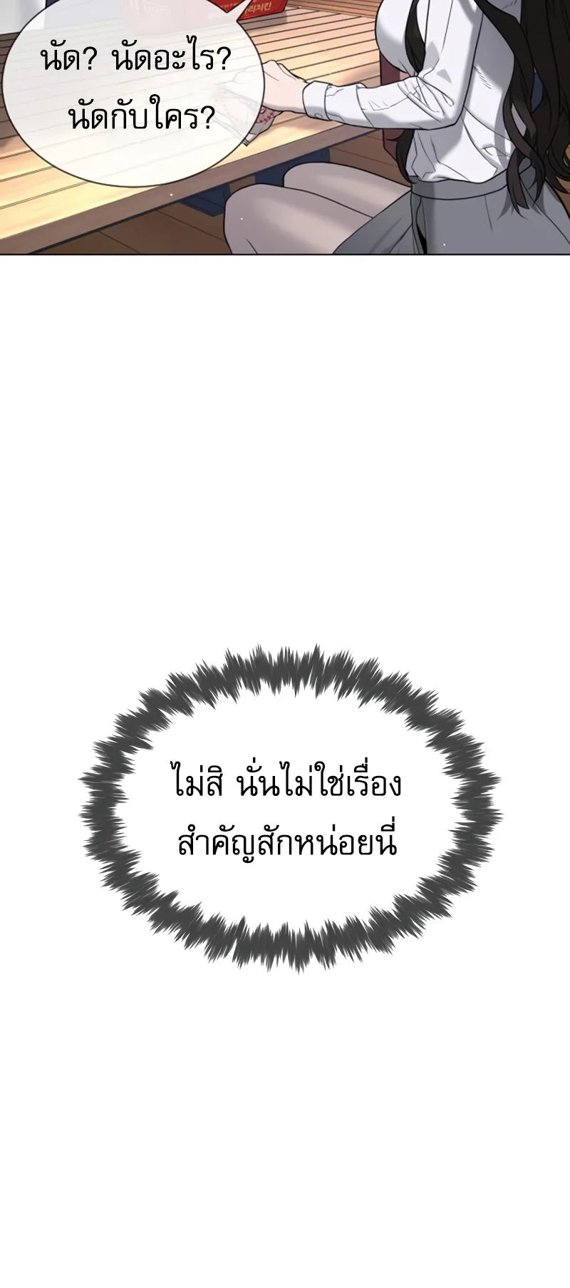 Killer Peter ตอนที่ 16 หน้า 124