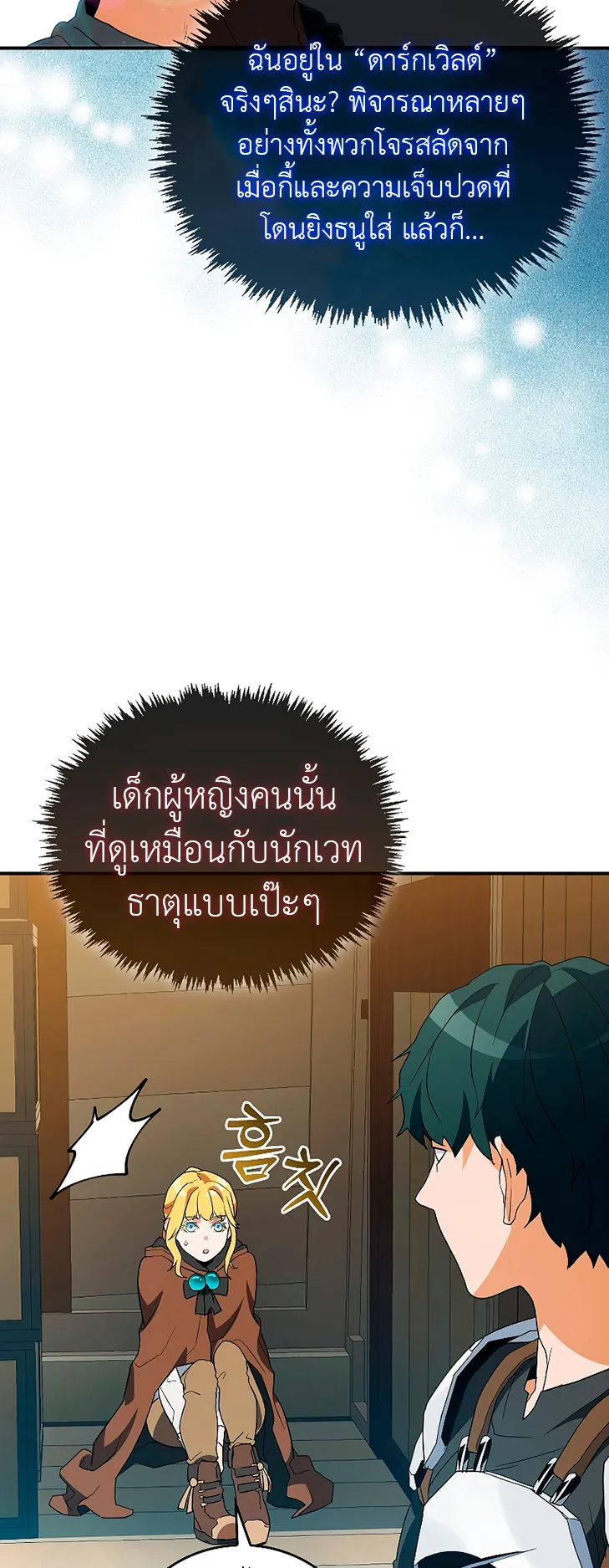 The Blood Knight’s Villains ตอนที่ 3 หน้า 68