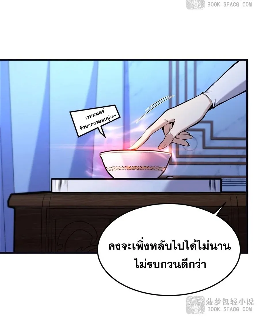 The Yellow-Haired Villain in Female Main Character’s Novel Wants Happiness ตอนที่ 14 หน้า 31
