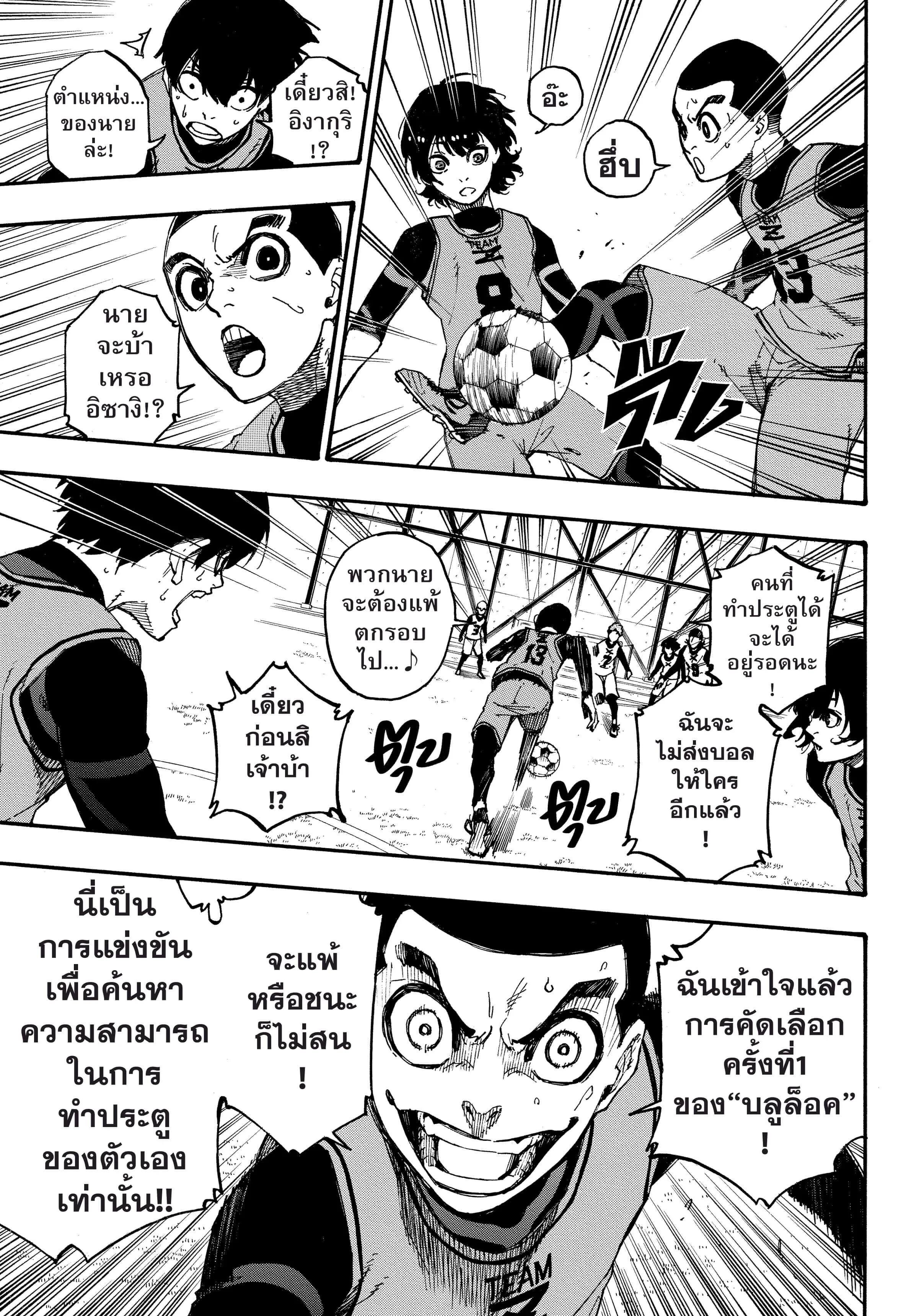 Blue Lock ตอนที่ 6 หน้า 10