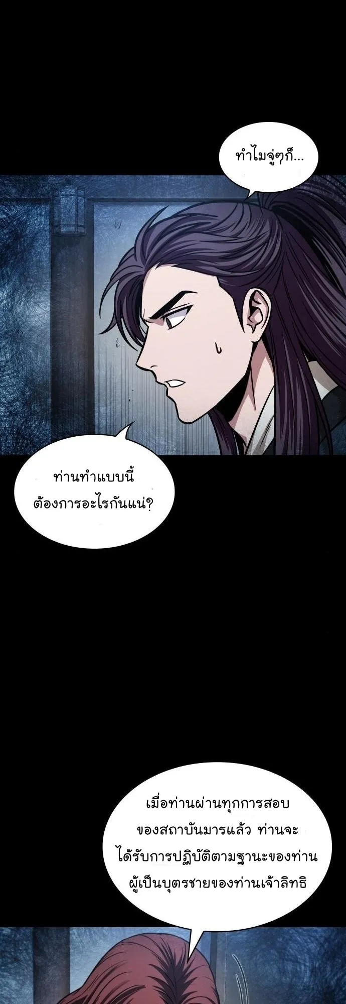 Nano Machine Chapter 82 หน้า 18