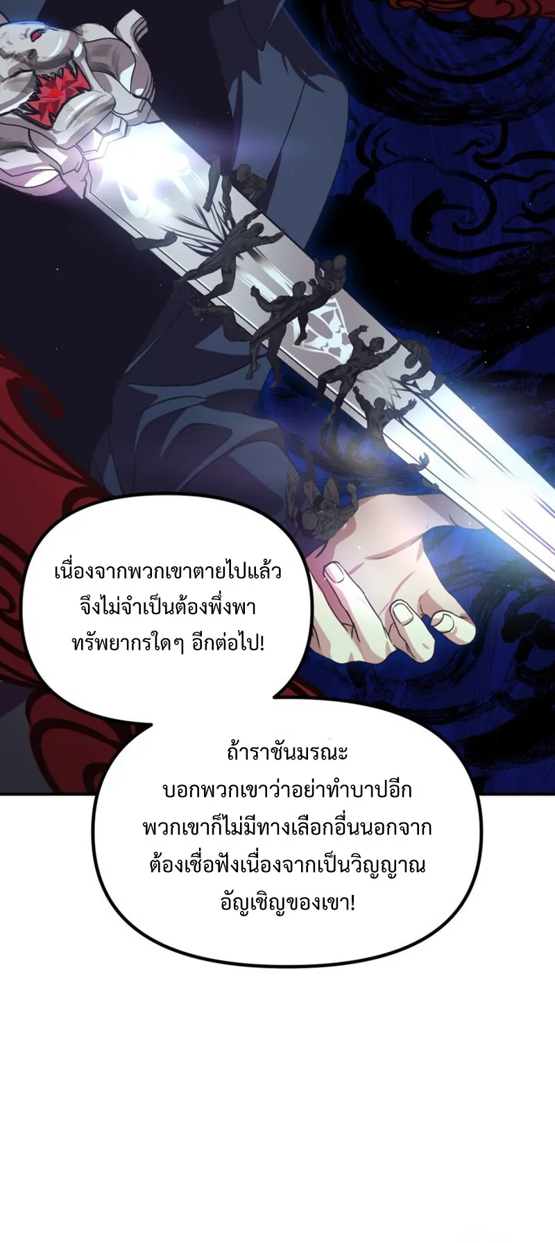 SSS-Class Suicide Hunter ตอนที่ 118 หน้า 30