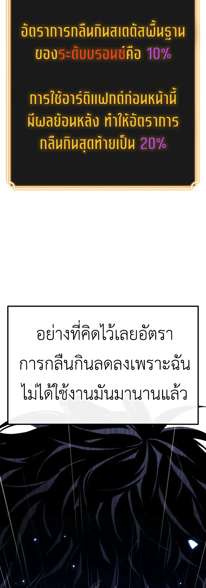 Artifact-Devouring Player ตอนที่ 1 หน้า 79