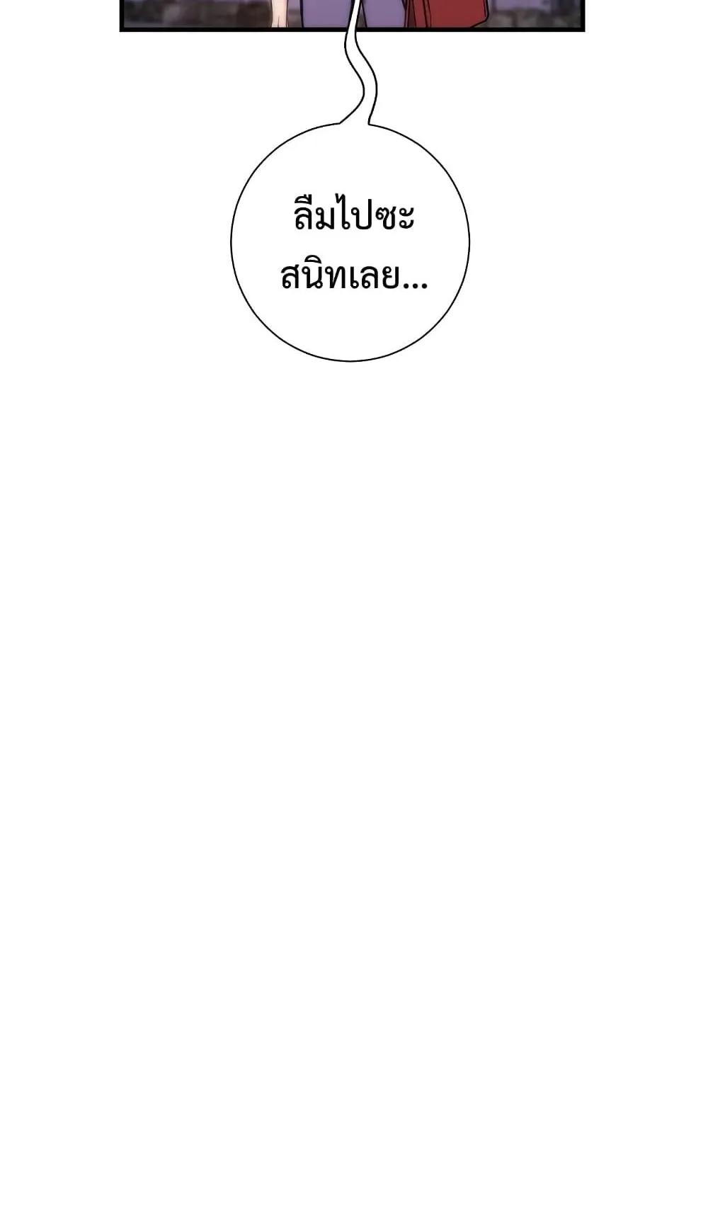 The Hero Returns ตอนที่ 3 หน้า 39