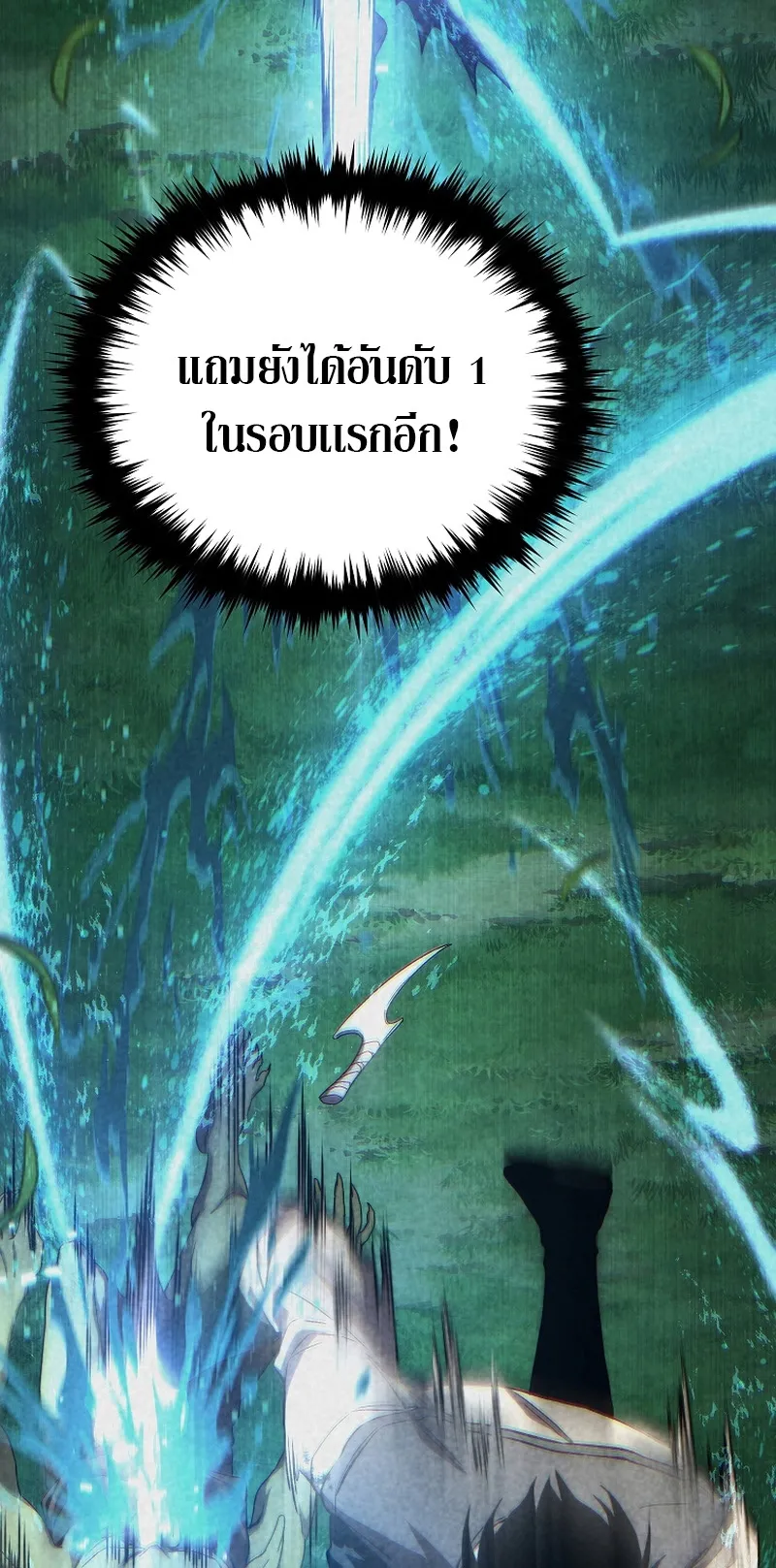The Max-Level Player 100th Regression ตอนที่ 13 หน้า 22