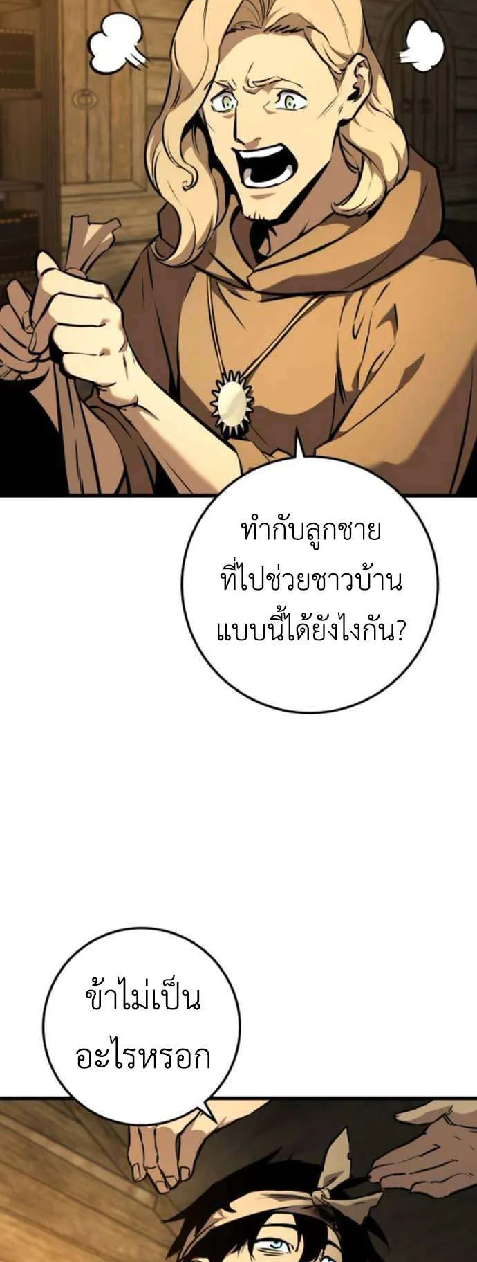 The Wandering Knight’s Survival Manual ตอนที่ 3 หน้า 71