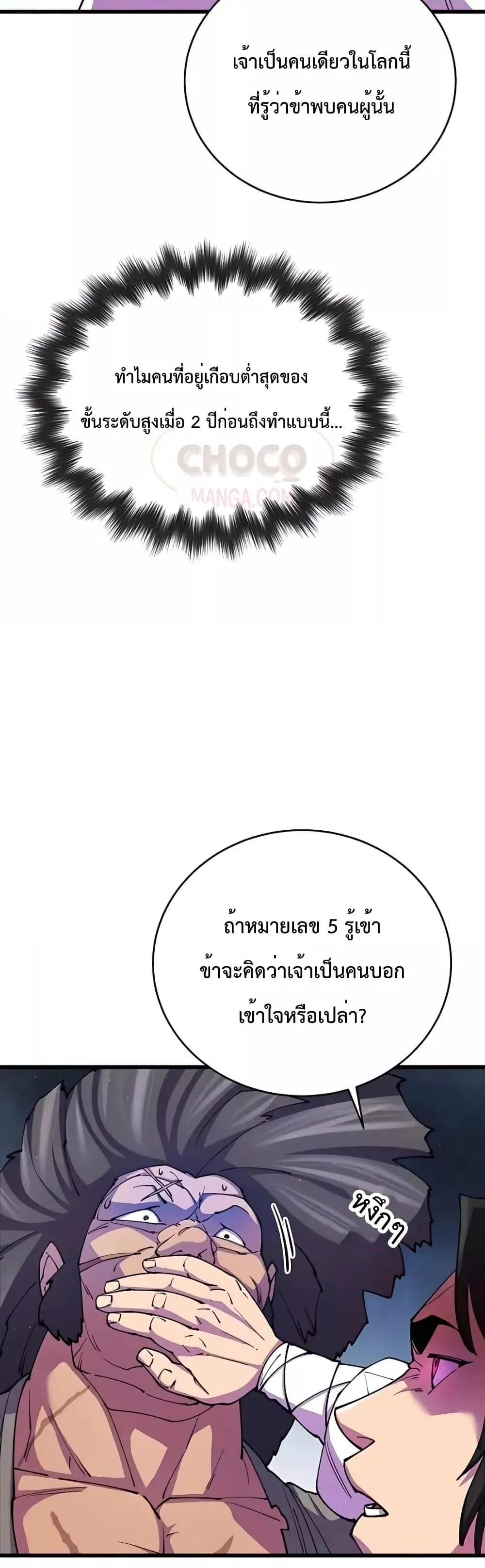 World’s Greatest Senior Disciple ตอนที่ 10 หน้า 48