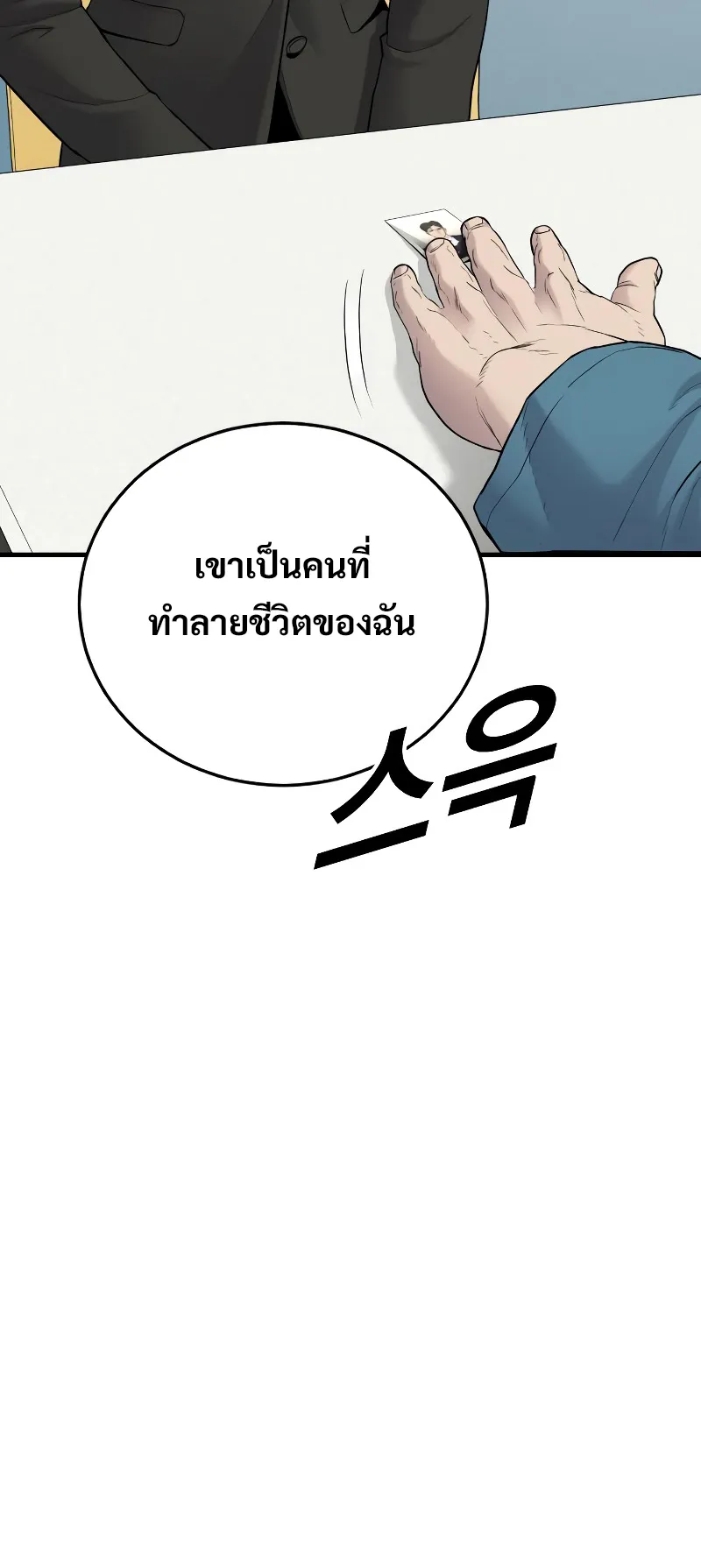 Juvenile Offender ตอนที่ 4 หน้า 90