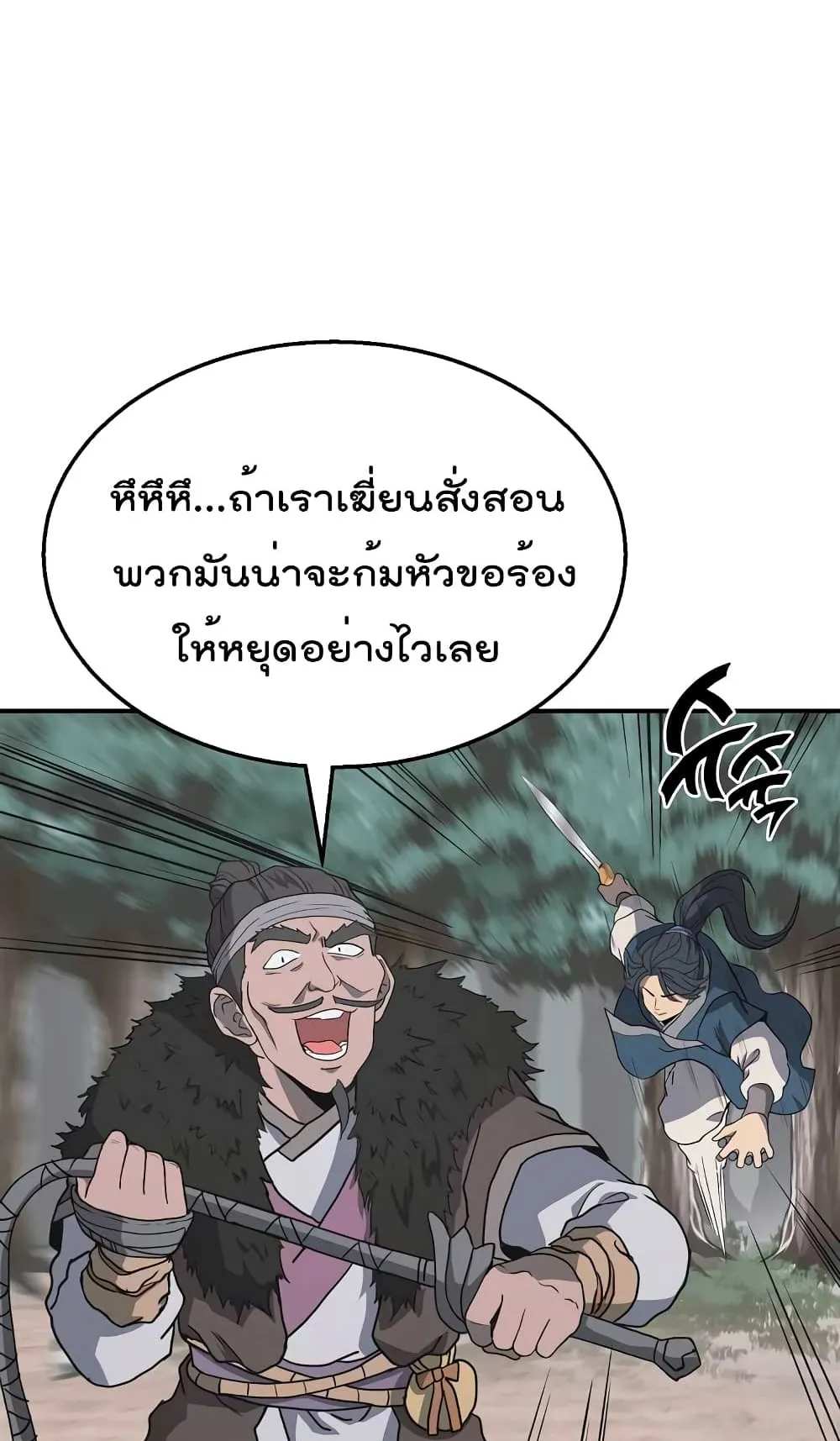 Millennium Spinning ตอนที่ 11 หน้า 29