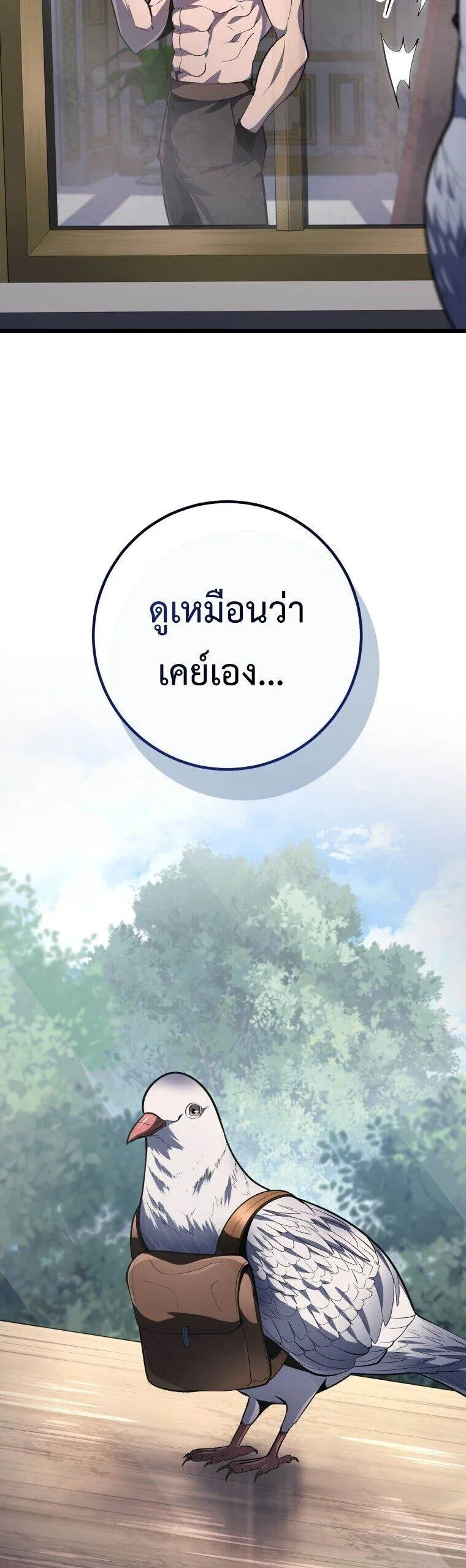 A Dragonslayer’s Peerless Regression ตอนที่ 47 หน้า 98