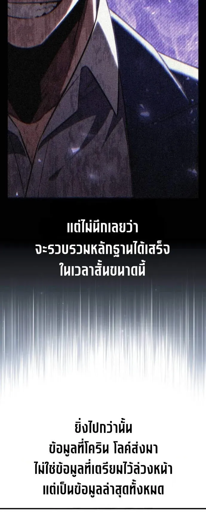 I Killed an Academy Player ตอนที่ 78 หน้า 56