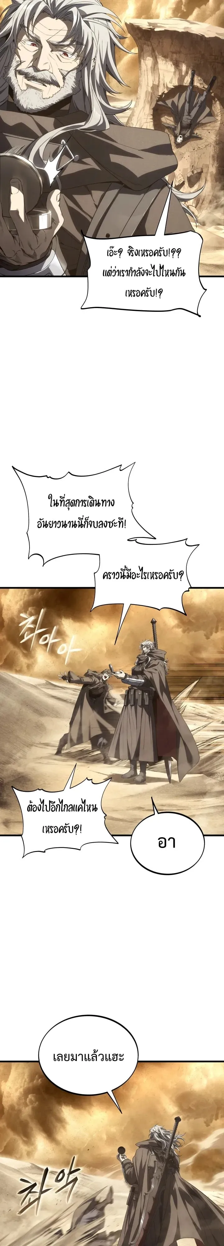 Sandmancer of the Scorched Desert จอมเวททรายแห่งทะเลทรายอันมอดไหม้ ตอนที่ 27 หน้า 6
