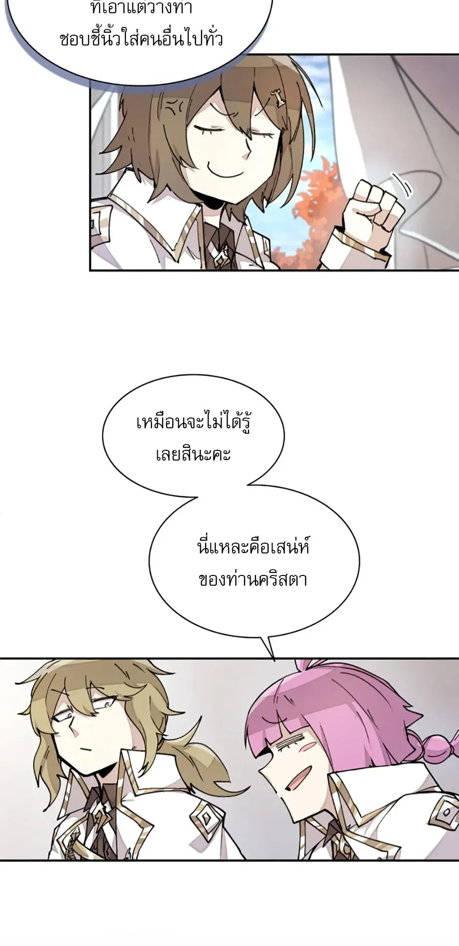 Reincarnation of the Hero Party’s Grand Mage ตอนที่ 14 หน้า 16