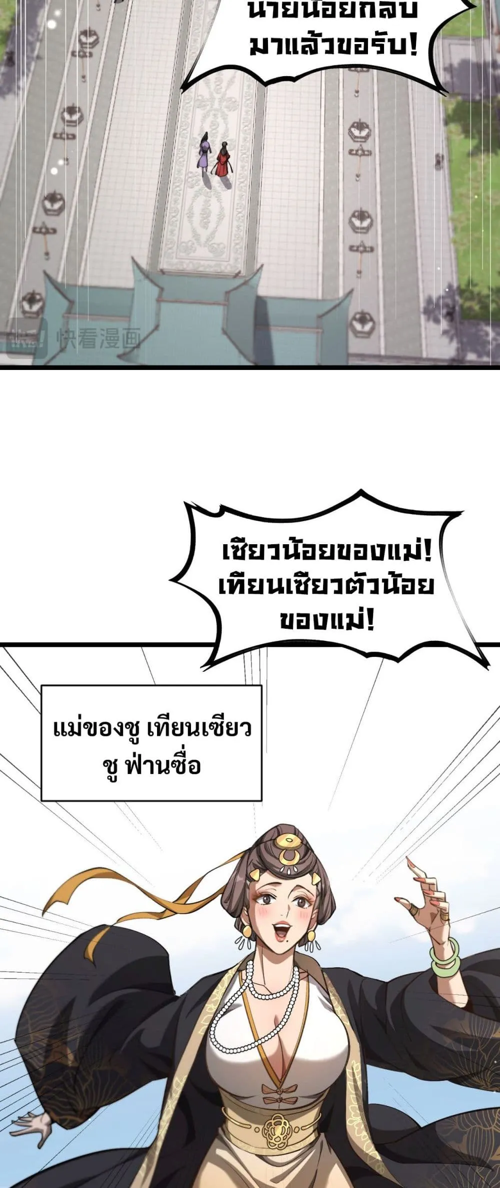 The prodigal Taoist son ตอนที่ 4 หน้า 31